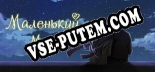 Трейнер для The Tiny World [v1.0.3]