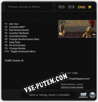 Theseus Journey to Athens: Читы, Трейнер +10 [CheatHappens.com]