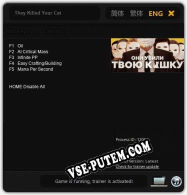 They Killed Your Cat: Трейнер +5 [v1.1]