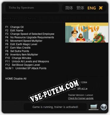 Tichu by Spectrum: ТРЕЙНЕР И ЧИТЫ (V1.0.94)