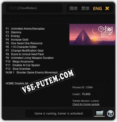 时间旅者(TimeWalker): ТРЕЙНЕР И ЧИТЫ (V1.0.75)