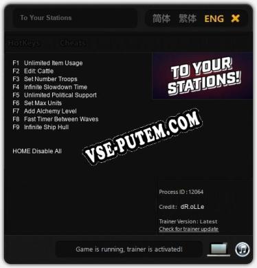 To Your Stations: ТРЕЙНЕР И ЧИТЫ (V1.0.58)