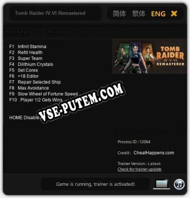 Трейнер для Tomb Raider IV-VI Remastered [v1.0.3]