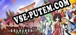 Touhou Genso Wanderer -Reloaded- / 不可思议的幻想乡TOD -RELOADED- / 不思議の幻想郷TOD -RELOADED-: ТРЕЙНЕР И ЧИТЫ (V1.0.67)
