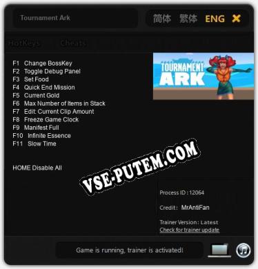 Трейнер для Tournament Ark [v1.0.7]
