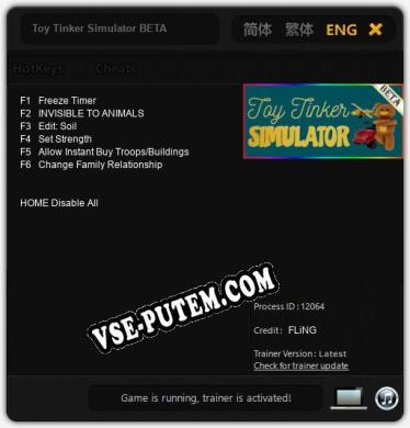 Toy Tinker Simulator BETA: Читы, Трейнер +6 [FLiNG]