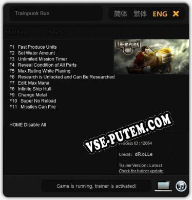 Трейнер для Trainpunk Run [v1.0.4]