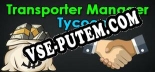 Transporter Manager Tycoon: Трейнер +12 [v1.3]