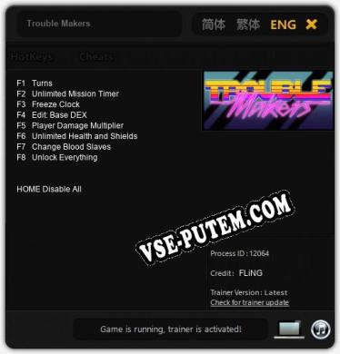 Трейнер для Trouble Makers [v1.0.5]