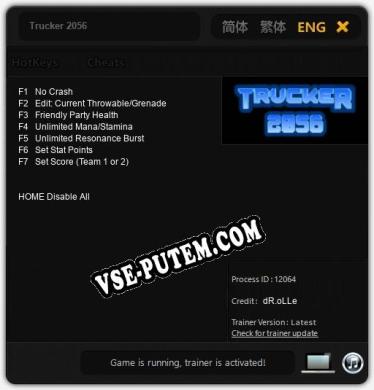 Trucker 2056: ТРЕЙНЕР И ЧИТЫ (V1.0.44)