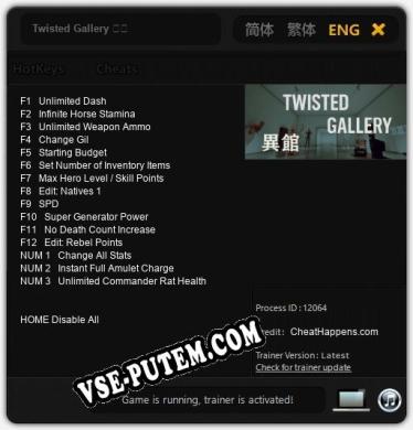Twisted Gallery 异馆: Читы, Трейнер +15 [CheatHappens.com]
