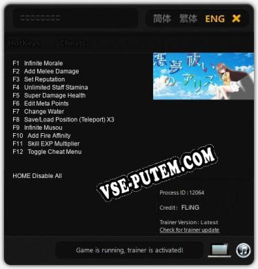 Трейнер для 悪夢祓いのアリス [v1.0.5]