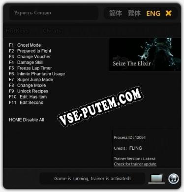Украсть Сендан: Трейнер +11 [v1.5]