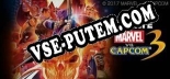 ULTIMATE MARVEL VS. CAPCOM 3: ТРЕЙНЕР И ЧИТЫ (V1.0.68)
