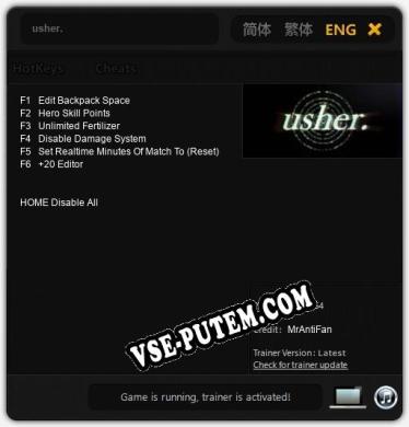Трейнер для usher. [v1.0.5]