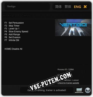 Трейнер для Vertigo [v1.0.2]