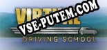 Virtual Driving School: Читы, Трейнер +8 [FLiNG]