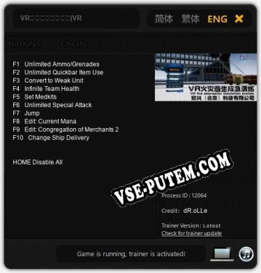 Трейнер для VR火灾逃生应急演练(VR fire emergency simulation system) [v1.0.5]