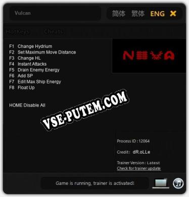 Vulcan: Трейнер +8 [v1.3]