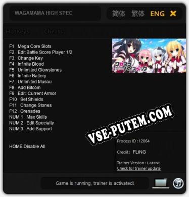 WAGAMAMA HIGH SPEC: Читы, Трейнер +15 [FLiNG]
