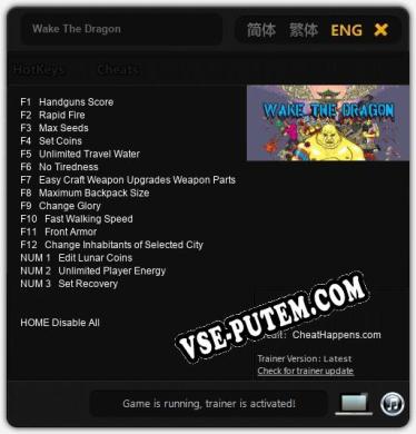 Wake The Dragon: ТРЕЙНЕР И ЧИТЫ (V1.0.90)