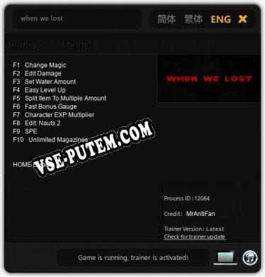 when we lost: ТРЕЙНЕР И ЧИТЫ (V1.0.9)