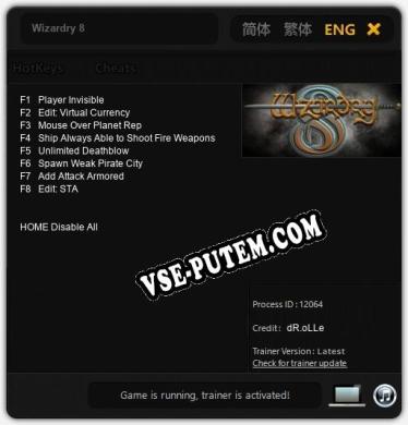 Wizardry 8: Читы, Трейнер +8 [dR.oLLe]