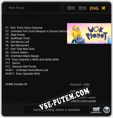 Wok Planet: ТРЕЙНЕР И ЧИТЫ (V1.0.53)