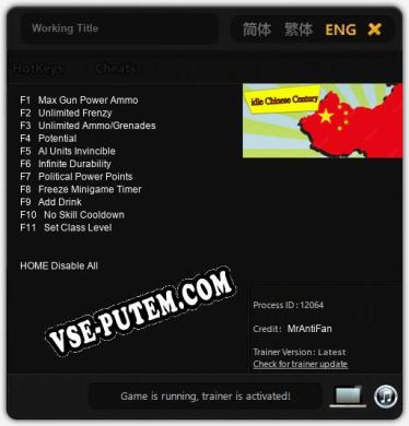 Working Title: ТРЕЙНЕР И ЧИТЫ (V1.0.12)