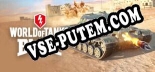 World of Tanks Blitz: Трейнер +6 [v1.4]