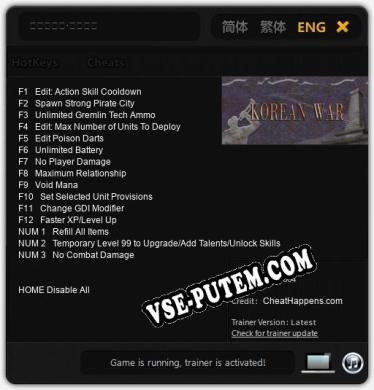 东隅荡寇志·朝鲜战争: ТРЕЙНЕР И ЧИТЫ (V1.0.44)