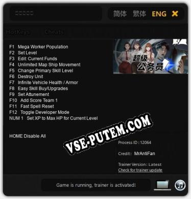 Трейнер для 超级公务员 [v1.0.3]