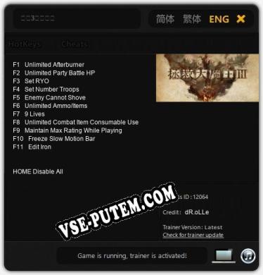 魔王3：新秩序: Трейнер +11 [v1.3]