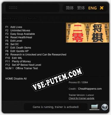 二零将棋: Читы, Трейнер +13 [CheatHappens.com]