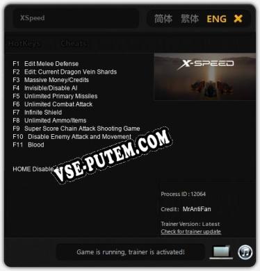 Трейнер для XSpeed [v1.0.8]