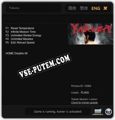 Yakuza: Трейнер +5 [v1.6]