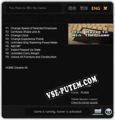 You Have to Win the Game: Трейнер +9 [v1.6]