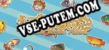 Трейнер для 桌面猫猫钓鱼 [v1.0.7]