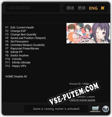 私のリアルは充実しすぎている フルボイス版: ТРЕЙНЕР И ЧИТЫ (V1.0.79)