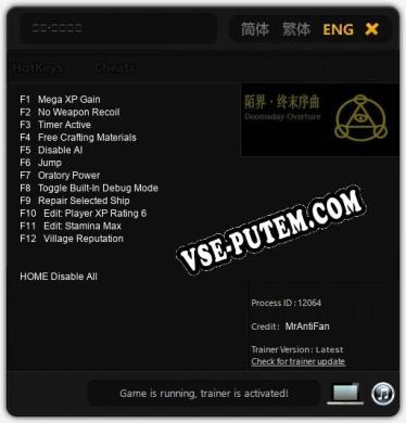 陌界·终末序曲: Читы, Трейнер +12 [MrAntiFan]